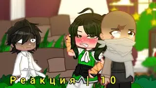 Lp. | 10 | Реакция Тринадцать огней на лололошку | 2 |