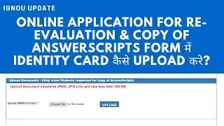 IGNOU Online Application for Copy of Answerscripts form में Identity Card कैसे upload करे?