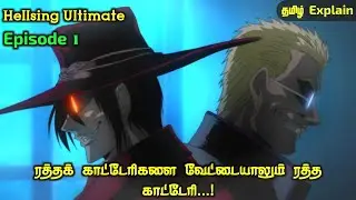 Hellsing Ultimate | Episode 1 | Explained in Tamil | Sombula Payasam
