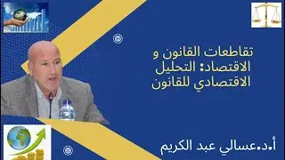 Conf&eacute;rence du Pr ASSALI Abdelkrim, Fac Droit, univ. Bejaia