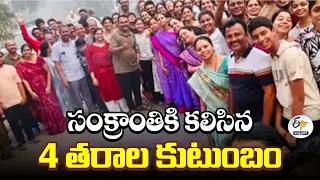 Four Generations Under One Roof | Grand Sankranti Celebration | Narasaraopet
