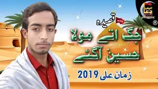 Zaman Ali | Qaseeda Jag Ute Mola Hussain Aa Gaye | 2018 
