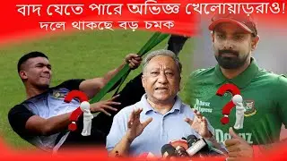 বড় ধরণের চমক নিয়ে বাংলাদেশ বিশ্বকাপ দল ! Khelar Mathe । খেলার মাঠে