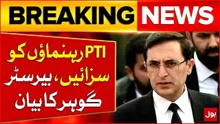 PTI Leaders Sentenced | Barrister Gohar Big Statement | Breaking News