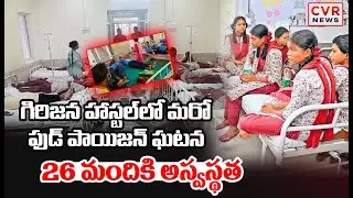 Another Food Poisoning Incident At Tribal hostel 26 People Fall Ill | CVR NEWS