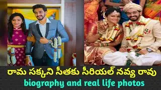 Rama Sakkani Seetaku Serial Actress Navya Rao Biography And Real Life Photos