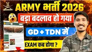आर्मी भर्ती 2026 में हुए दो बड़े बदलाव 😱 | फॉर्म भरने की Date चेंज हो गई | Agniveer New Vacancy 2026