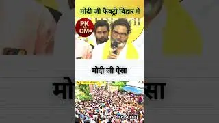 Prashant Kishor: Modi Govt Not Setting Up Factories in Bihar Because of Cheap Labour #prashantkishor