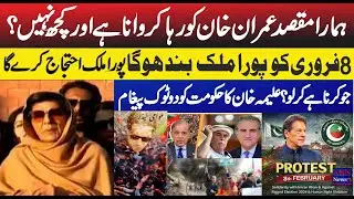 Pti Protest ON 8 February 2026 _ Full Country Shutdown _ Aleema Khan Execulsive Talk _ ABN News