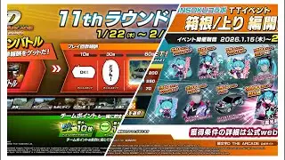 【頭文字D THE ARCADE】 SEASON5 Round11コース練習 & 箱根上りイベント消化