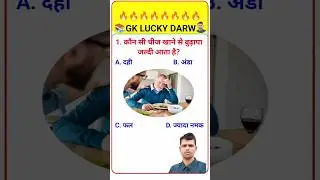 📚 Top 10 General Knowledge Questions | GK Quiz | General Knowledge 2025 | GK Questions in Hindi