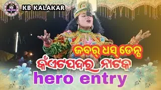 kaitpadar natak hero entry  ।। kaitpadar natak #kbkalakar 
