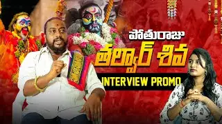 Talwar Shiva Potharaju Interview Promo || Telangana Bonalu 2024 || Tupaki