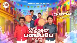 Azhagana Padaipae! Boys Dance! Tamil Christian song! Christmas song