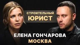 Елена Гончарова 