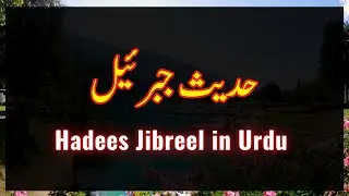 Hadees Jibreel in Urdu | Hadees Sharif | Bukhari Urdu Islamic Info