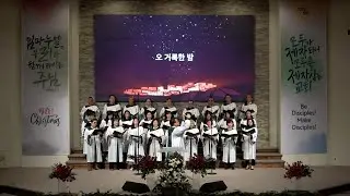 GCC 성가대 [오 거룩한 밤] 2025년 12월 21일 토렌스 조은교회