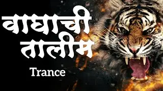 Waghachi Talim 2019 Original Trance | Unreleased Trance | वाघाची तालीम Song | Waghachi Talim DJ Song