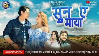 NEW NEPALI SONG SUNA HE MAYA SUNA ||2082||2025 AMUL  \ JUNU PRASAI CAST:- PRIYA \ MUKESH GURUNG