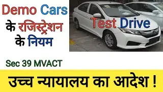 Vehicle registration rules | Sec 39 MVACT | Case study | High Court Order | Kuldeep Singh