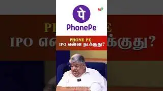 Phone pe  IPO : என்ன நடக்குது ?