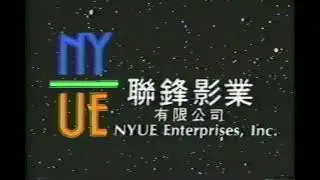 NYUE Enterprises / China Entertainment Films Production Ltd / Long Champion Int. Ltd (1994)