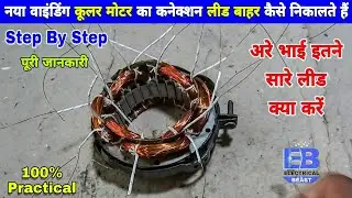 How to remove the cooler motor winding connection lead.