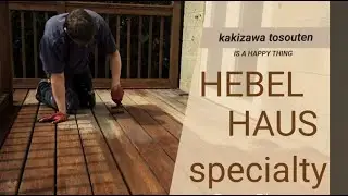 へーベル最高品質安心材料★柿澤塗装店