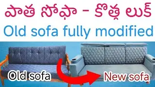 Wooden sofa to new model sofa/ old sofa to new sofa/old sofa repair/ wooden sofa repair/sofa work 