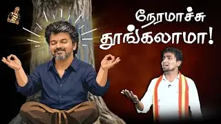 TVK Vijay full speech decode | Bussy anand | Aadav Arjuna