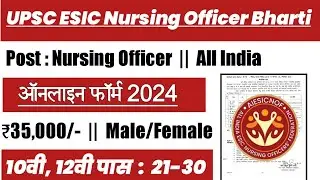 UPSC ESIC Nursing Officer Online Form 2024 Kaise Bhare ✅ UPSC ESIC Nursing Officer Form Fill up 2024
