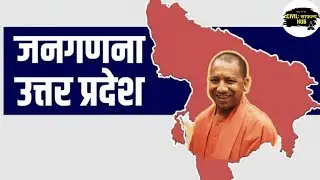 📊 उत्तर प्रदेश जनगणना 2021 | Uttar Pradesh Census 2021 | यूपी की आबादी, तथ्य और आंकड़े