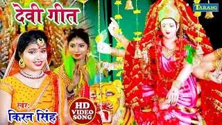 झूला झुलेली सातो बहिनिया | #Video | Kiran Singh Devigeet Bhakti Song | Bhojpuri Superhit Song