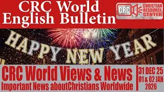 CRC: Мировоззрения и новости | 31 декабря 2025 г. | 1-2 января 2026 г. | Последние новости христи...