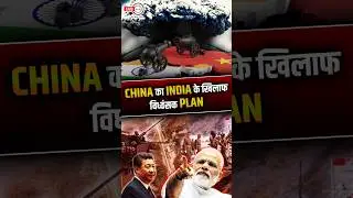 China का India के खिलाफ विध्वंशक Plan #lac #galwanvalley #borderinfrastructure #shorts #theiashub