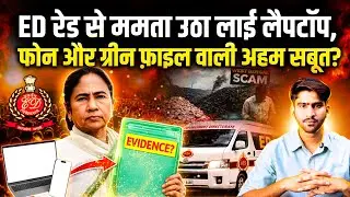 ED Raid में सबूत क्यों उठाकर ले गईं Mamata Banerjee? IPAC - TMC का Scam Expose | The Pamphlet