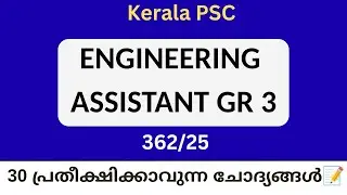 📐 Engineering Assistant Grade III  362/25📍30 പ്രതീക്ഷിക്കാവുന്ന ചോദ്യങ്ങൾ 🎯Kerala PSC
