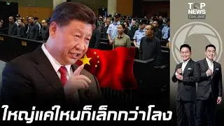 ศาลจีนตัดสินประหารชีวิต 11 สมาชิก 