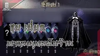 《NCMZ》ข้อมูลตัวลคร พรหมยุทธฝันร้าย