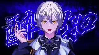 酔いどれ知らず 【Yoidoreshirazu】/ NoeRu StormHain 【Cover】