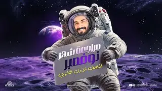 مراجعة شهر نوفمبر الصف الأول الثانوي 2025 | مراجعة يونت 3و4و5 شرح وحل انجليزي اولي ثانوي