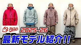 【NEWモデル紹介】令和版ワイドモデル登場!! 最新モデルを全部着てきました