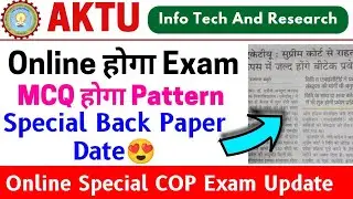 Aktu Online होगा Exam, Aktu Special COP Exam, MCQ Pattern होगा Exam, Aktu Special Exam, Aktu Online