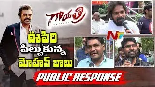 Mohan Babu Gayatri Movie public Talk | Public Response || Manchu Vishnu | Shriya | #Gayathri | NTV