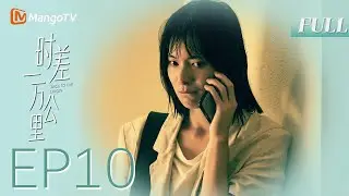 MULTI SUB【时差一万公里 Back To The Origin】EP10 瞒着父母偷偷回国，结果出租车司机是自己的爸爸？  | 罗晋 任素汐
