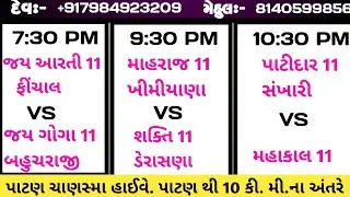 🔴 Live || મહાકાલ નાઇટ ક્રિકેટટુર્નામેન્ટ ખીમીયાણા || MPL Khimiyana || Mahakal Night Cricket