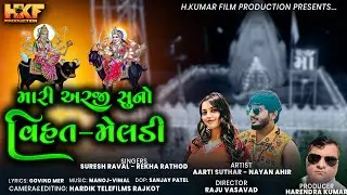 MARI ARAJI SUNO VIHOT MELDI || NEW SONG 2026