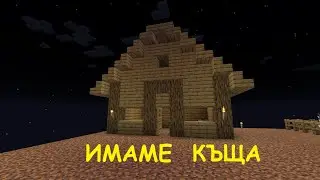 ONE BLOCK ep.4 НОВ ДОМ
