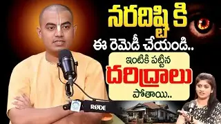 Nara Disti Nivarana Tips in Telugu   Naragosha Tips   Remedies Of Nara Disti  @PranavanandaDas
