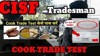 Cisf COOK trade test // Cisf tradesman trade test // cisf tradesman cook trade test // cisf physical